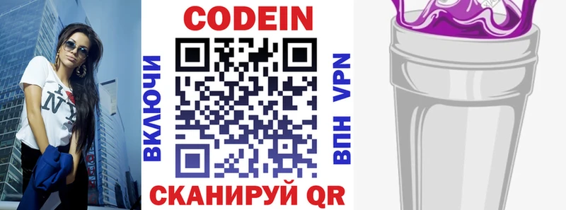 Кодеиновый сироп Lean Purple Drank  Ковылкино 